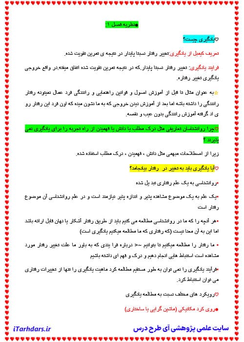 دانلود پی دی اف جزوه خلاصه و نکات مهم مقدمه ای بر نظریه های یادگیری سیف — تصویر ۲