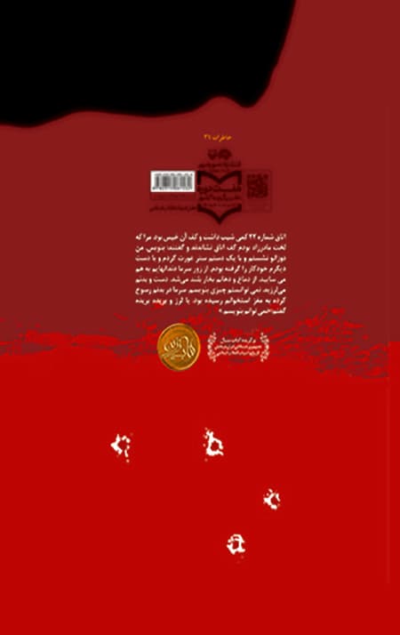 خاطرات عزت شاهی — تصویر ۲