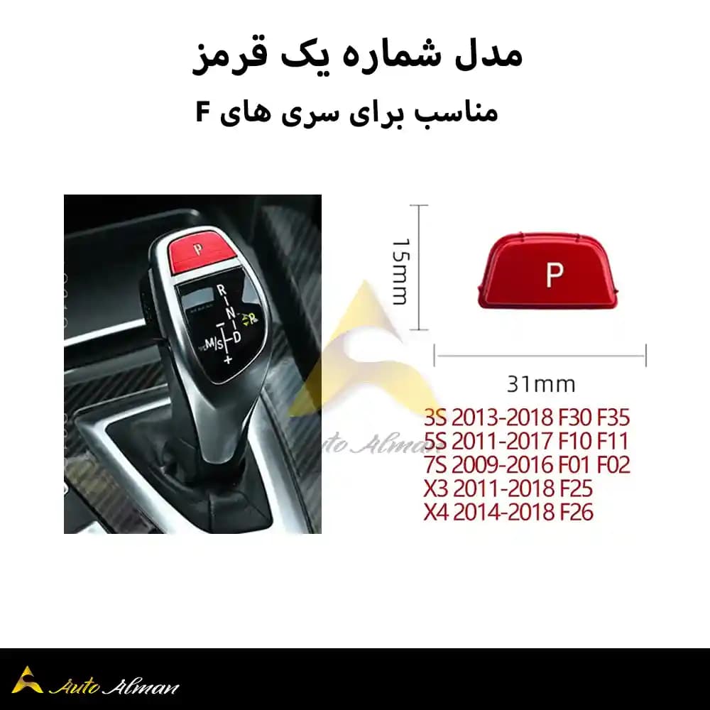 دکمه پارک سردنده بی ام و — تصویر ۷