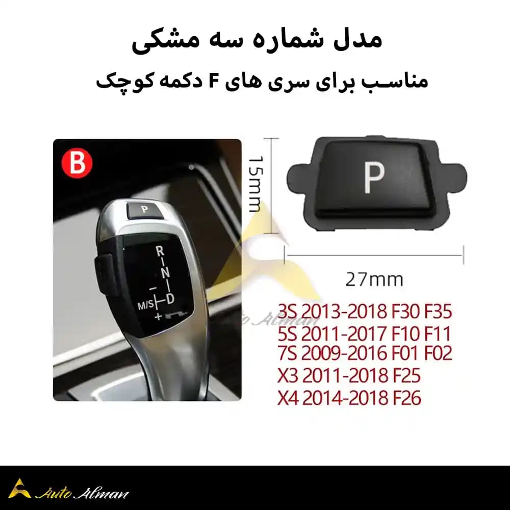 دکمه پارک سردنده بی ام و — تصویر ۴