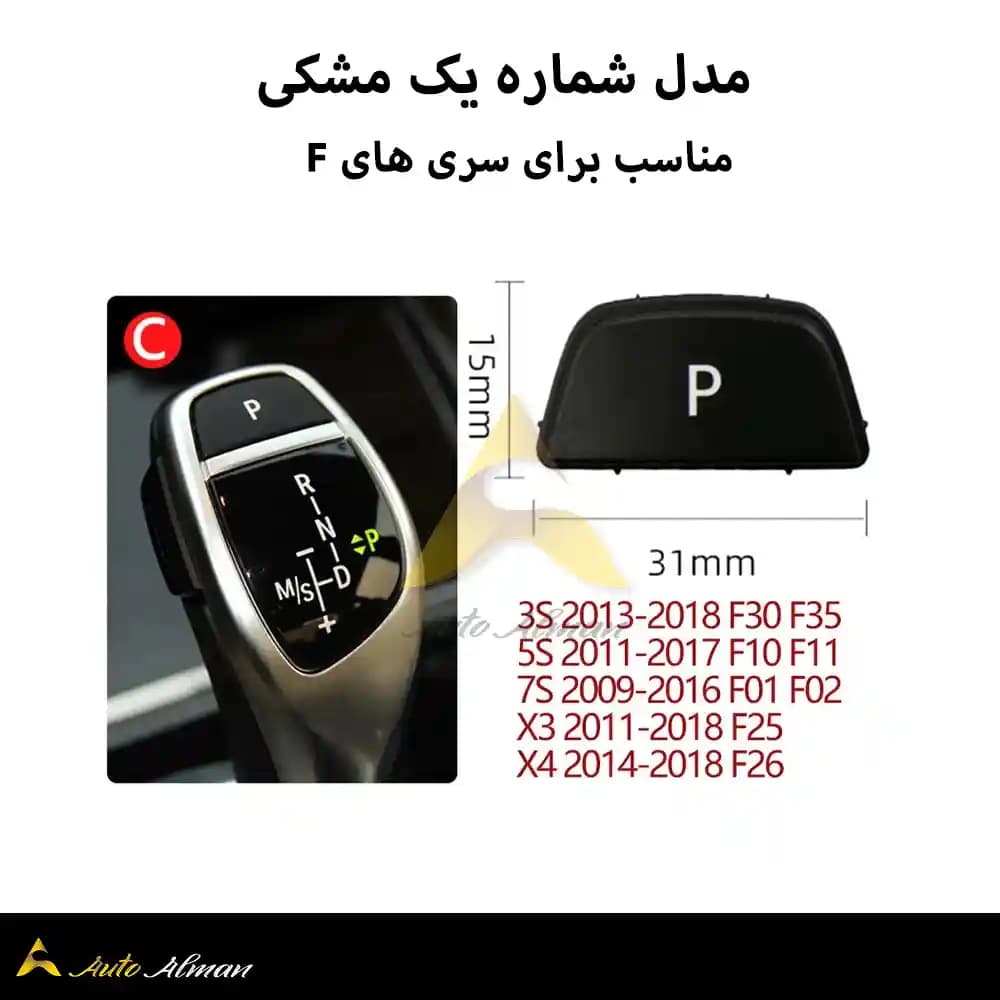 دکمه پارک سردنده بی ام و — تصویر ۶