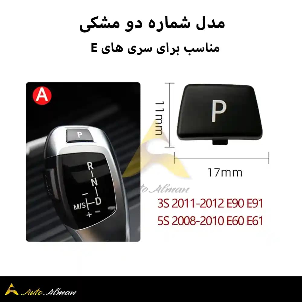 دکمه پارک سردنده بی ام و — تصویر ۵