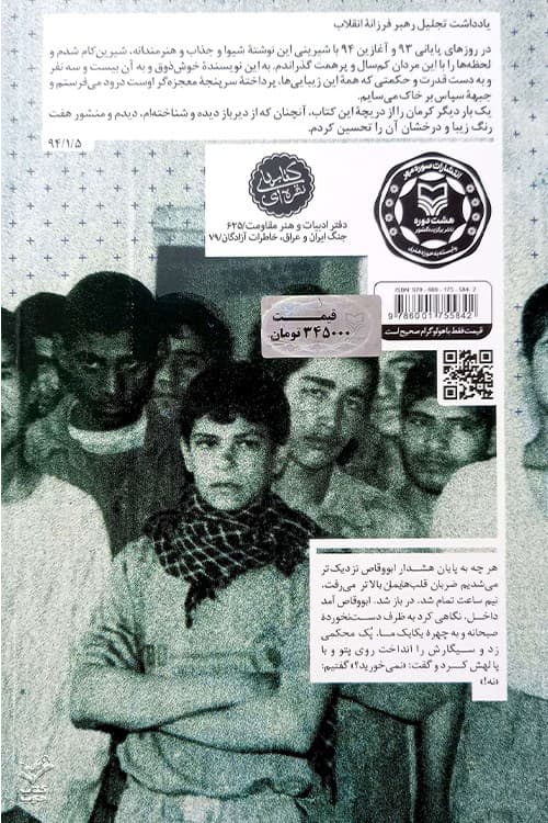 آن بیست و سه نفر — تصویر ۳