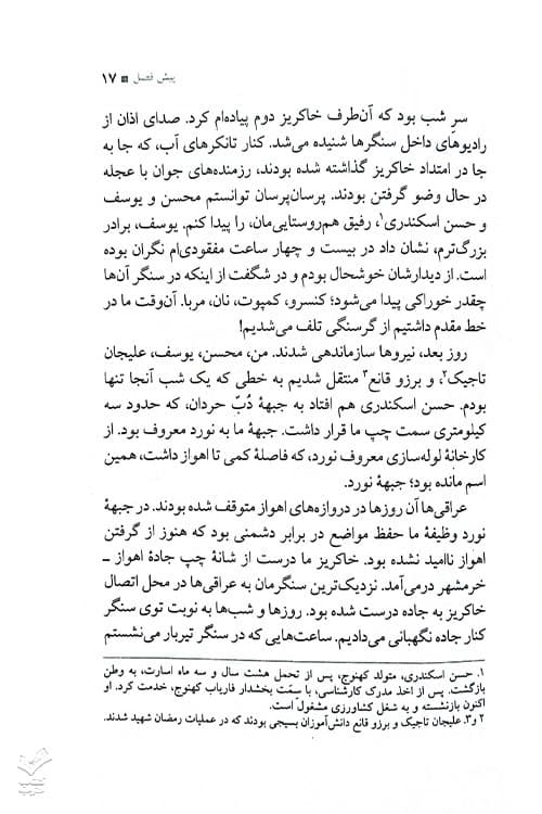 آن بیست و سه نفر — تصویر ۷
