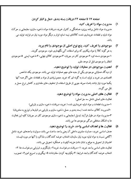 دانلود خلاصه کتاب و نکات مهم و سوالات کتاب مدیریت تولید و عملیات — تصویر ۲
