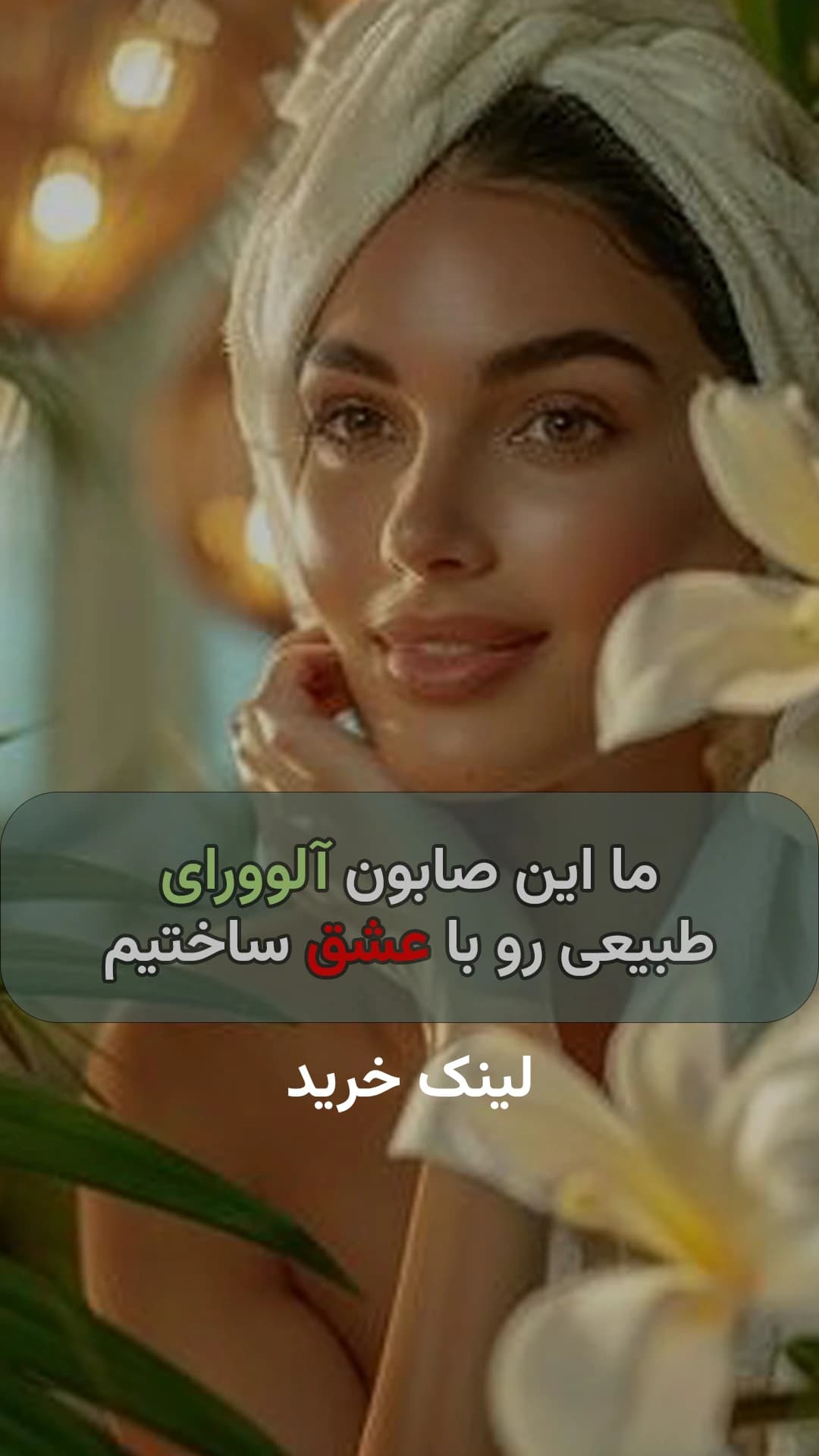 صابون دست ساز گیاهی آلوئه ورا — تصویر ۶