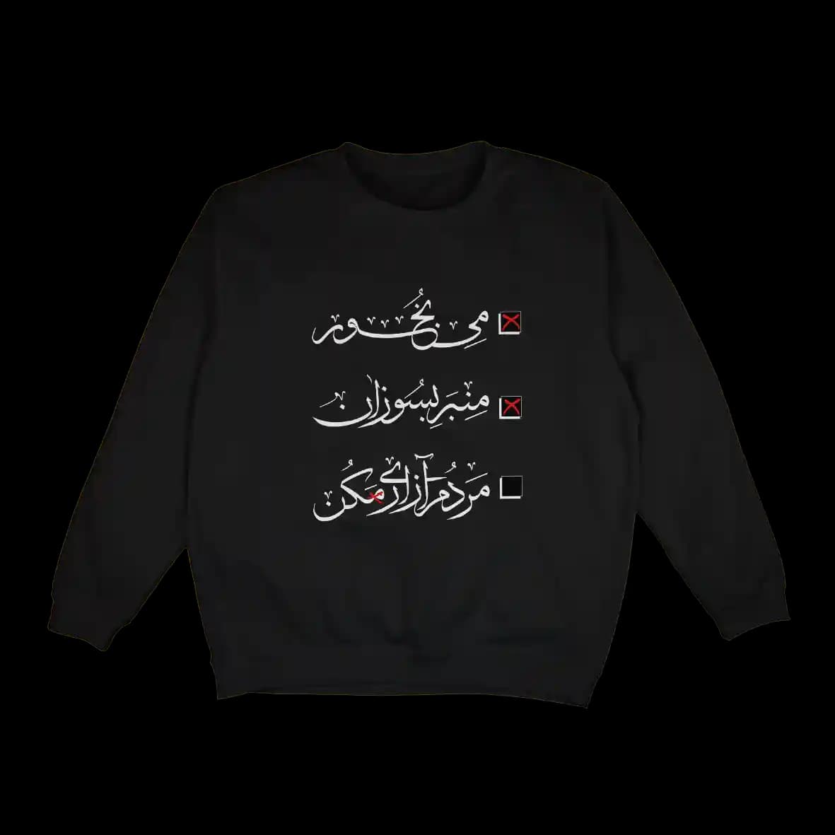 پلیور مردم آزاری مکن