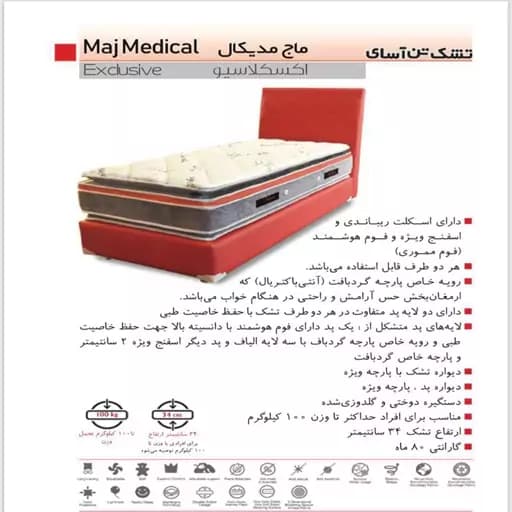 تشک تن آسای مدل ماج مدیکال دونفره سایز 180×200