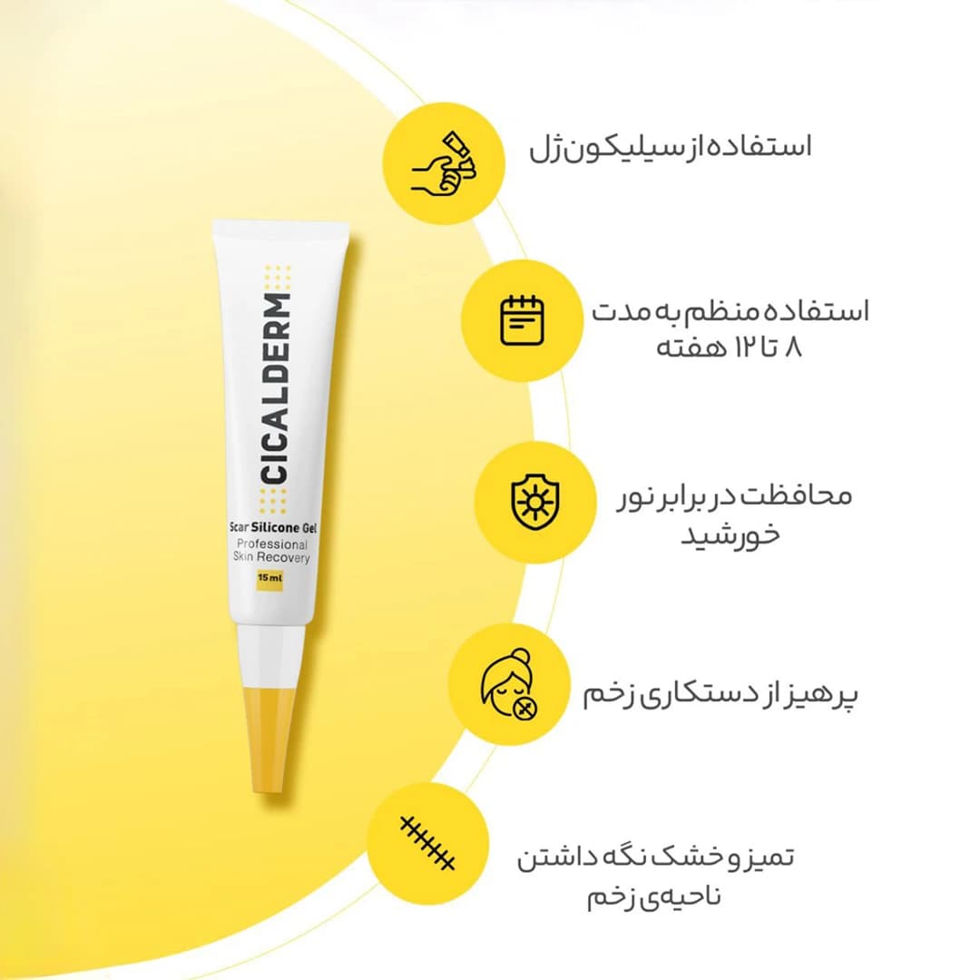 ژل ترمیمکننده سیلیکونی سیکالدرم، مناسب انواع پوست، حجم 15 میلیلیتر — تصویر ۳