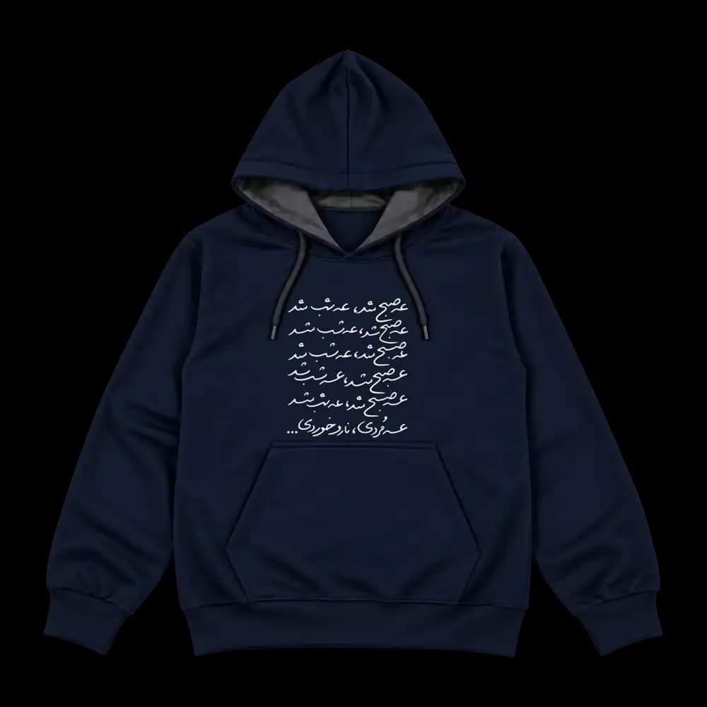 هودی عه صبح شد عه شب شد — تصویر ۵