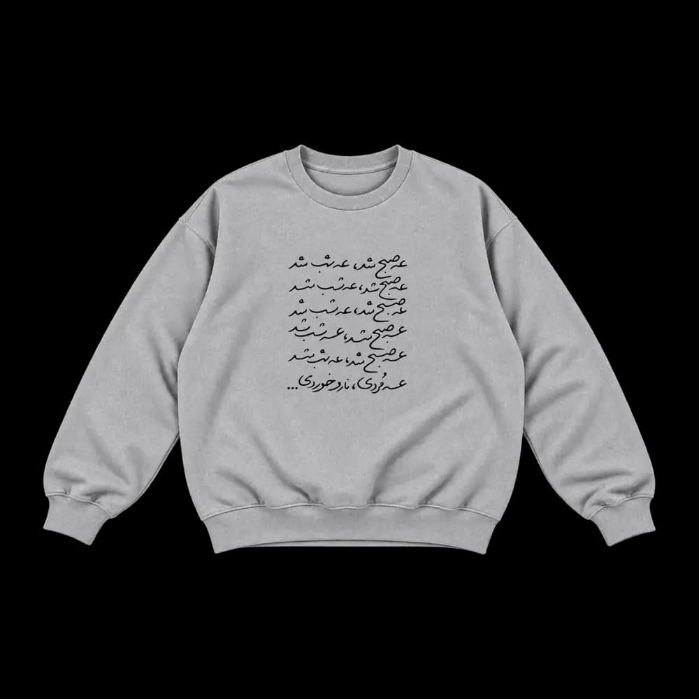 پلیور عه صبح شد عه شب شد — تصویر ۳