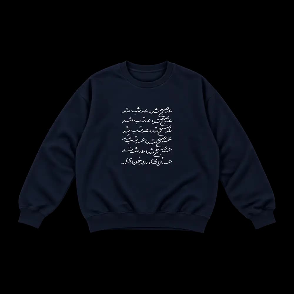 پلیور عه صبح شد عه شب شد — تصویر ۴
