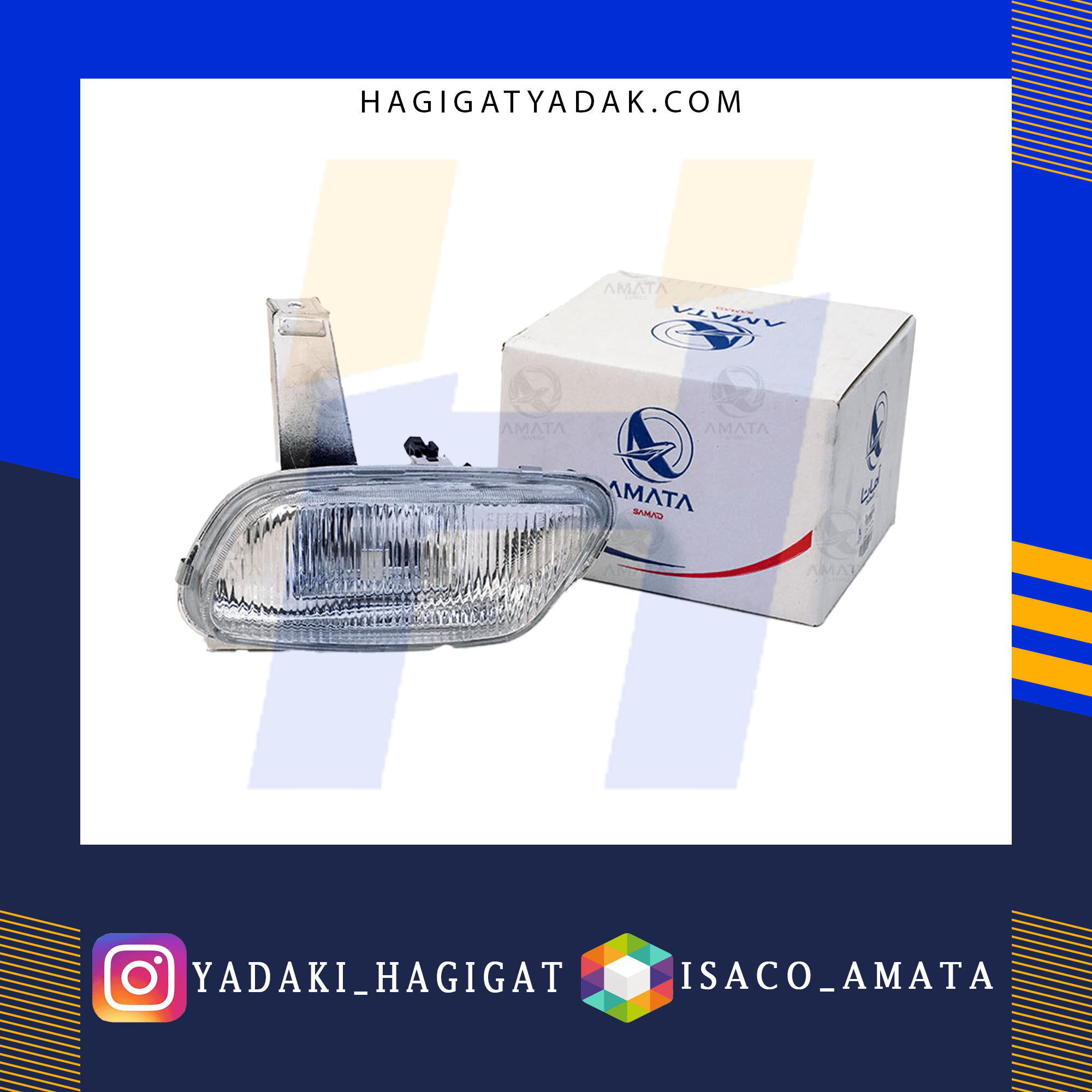 چراغ مه شکن پژو پارس (چپ) آماتا