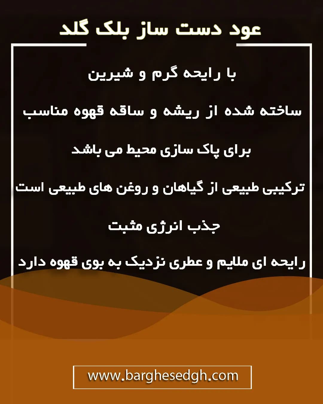 عود 50 گرمی بلک گلد (black gold) برند NANDITA — تصویر ۳