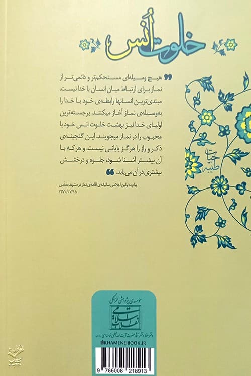 خلوت انس — تصویر ۳