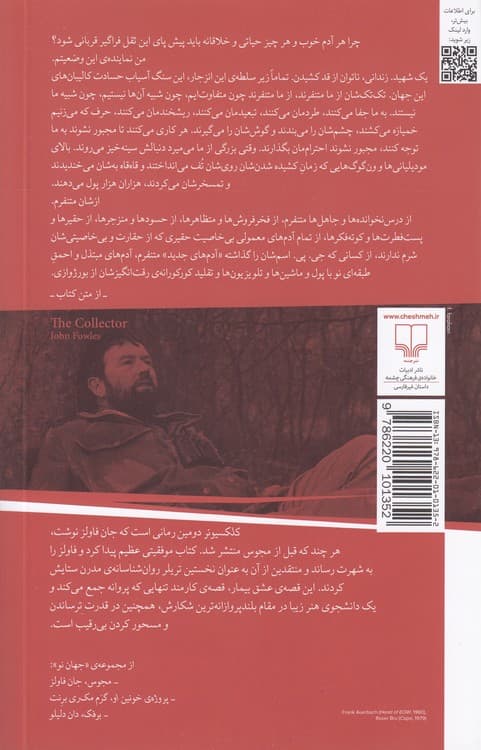 کلکسیونر — تصویر ۳