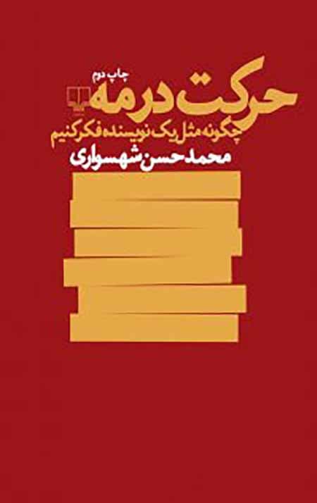 حرکت در مه