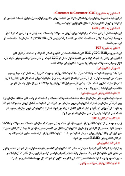 دانلود پی دی اف جزوه و نکات مهم تجارت الکترونیکی محمد فتحیان و رامین مولاناپور — تصویر ۲