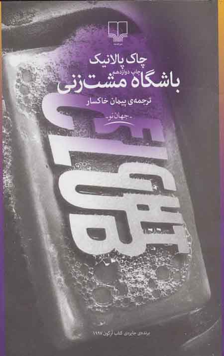 باشگاه مشت‌زنی