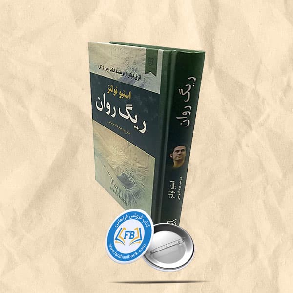 ریگ روان — تصویر ۳
