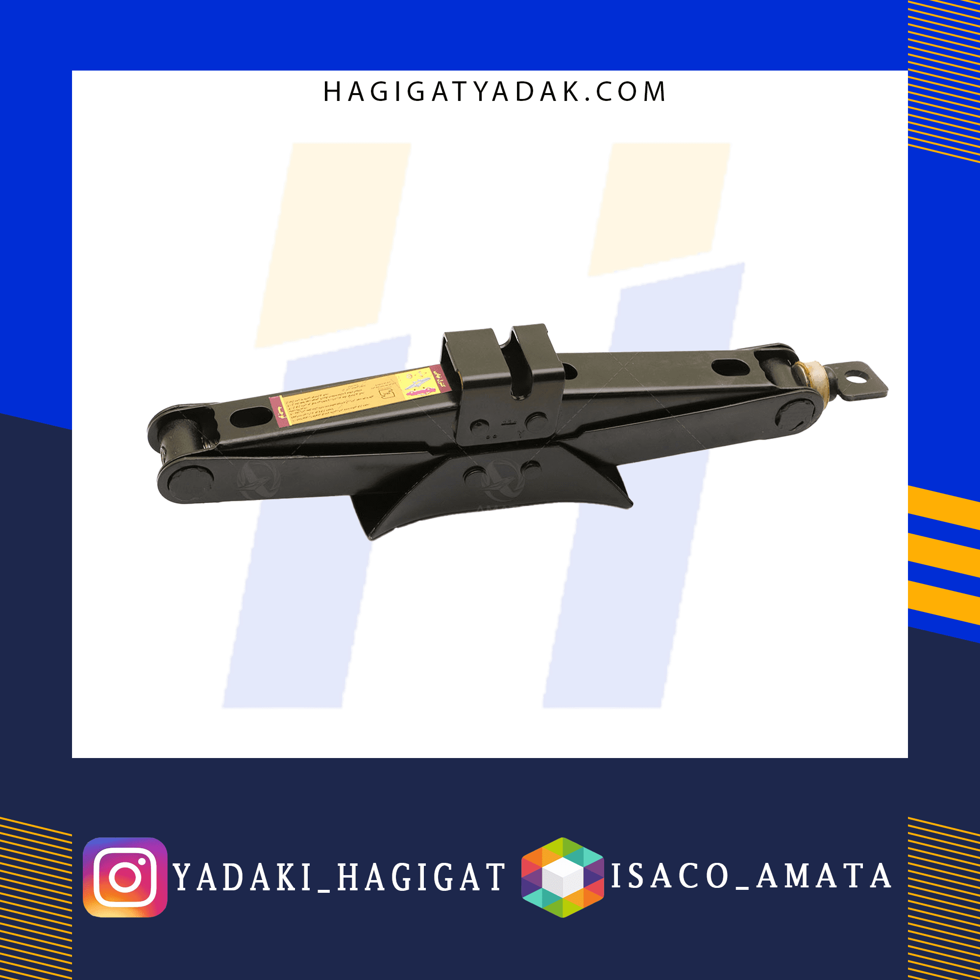 جک پراید (بدون دسته) آماتا