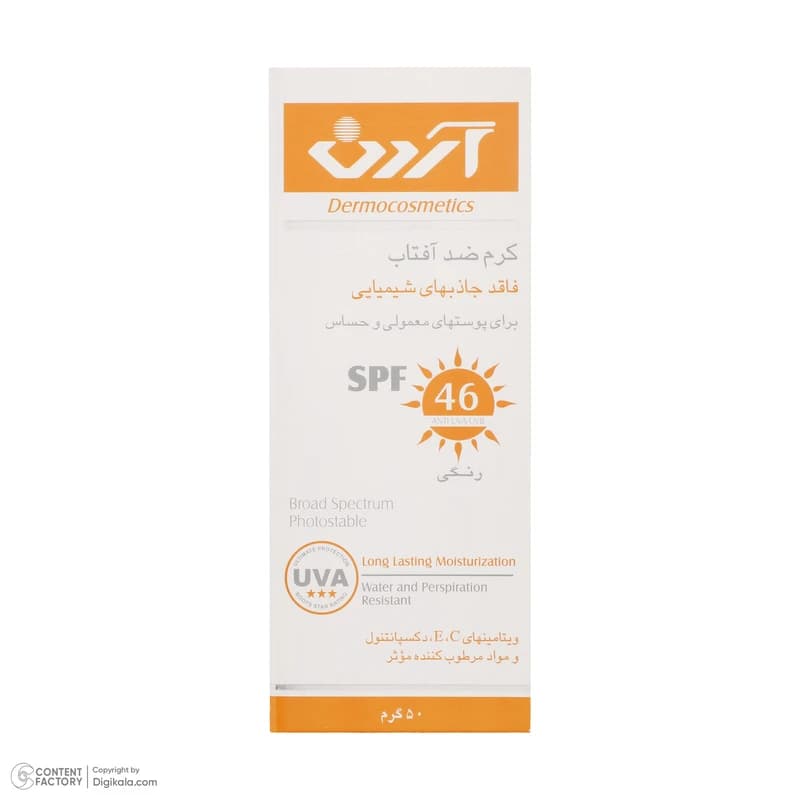 کرم ضد آفتاب رنگی آردن با SPF46 مناسب پوست معمولی و حساس حجم 50 میلی لیتر — تصویر ۸
