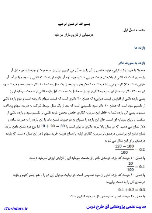 دانلود پی دی اف جزوه خلاصه و نکات مهم جلد دوم کتاب مدیریت مالی نوین — تصویر ۲