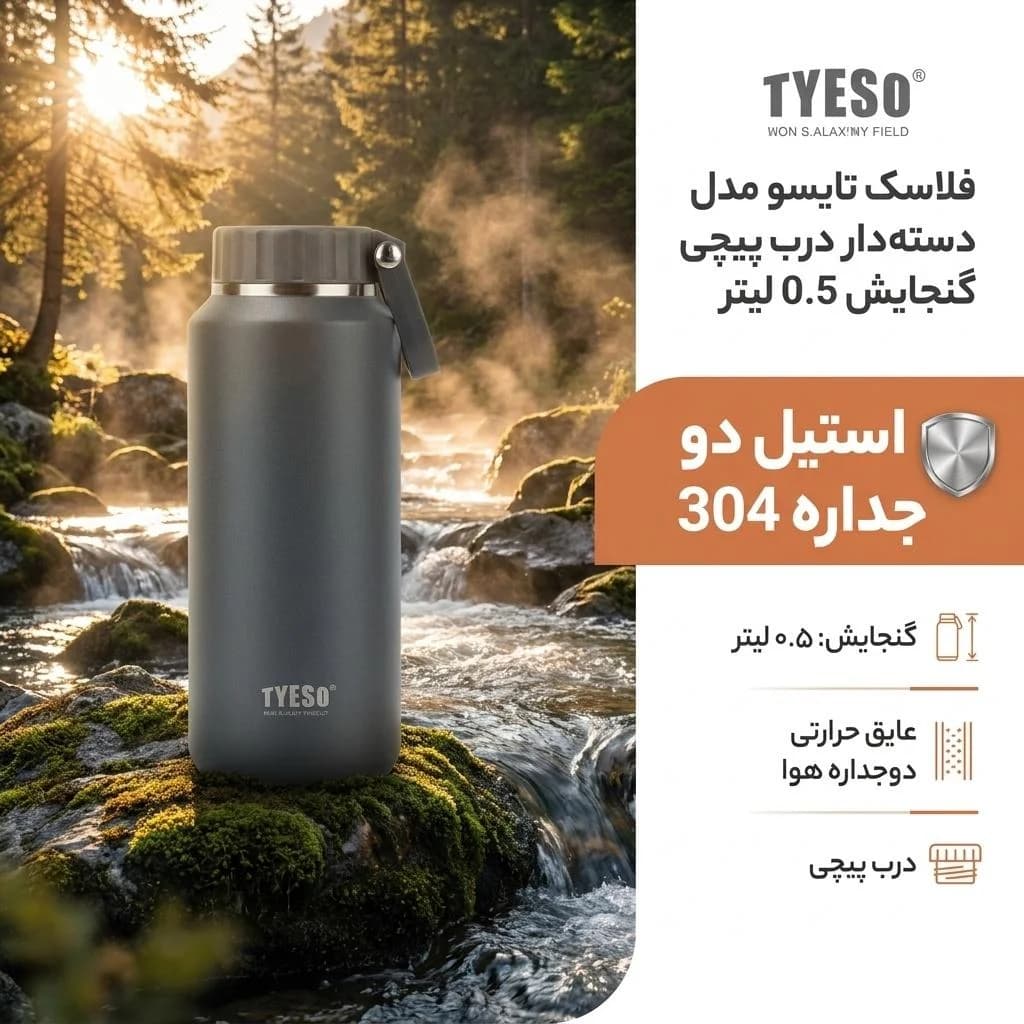 فلاسک تایسو مدل دسته دار درب پیچی گنجایش 0.5 لیتر — تصویر ۳