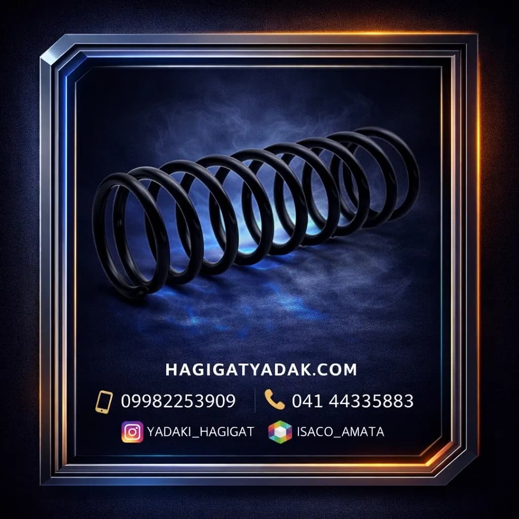 فنر لول عقب پراید (CNG) آماتا