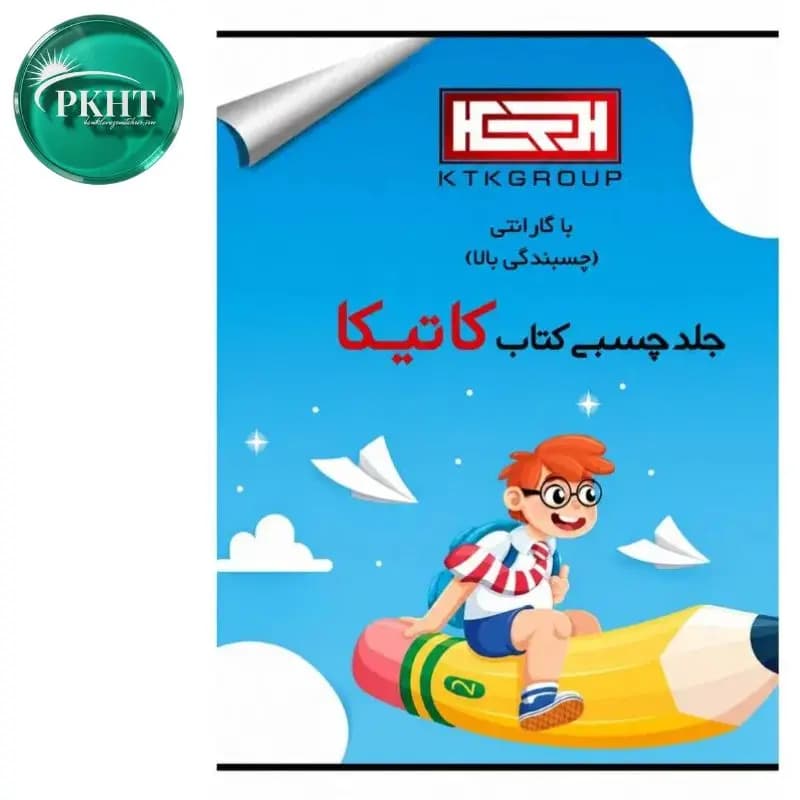 جلد چسبی کاتیکا 100 بسته ای