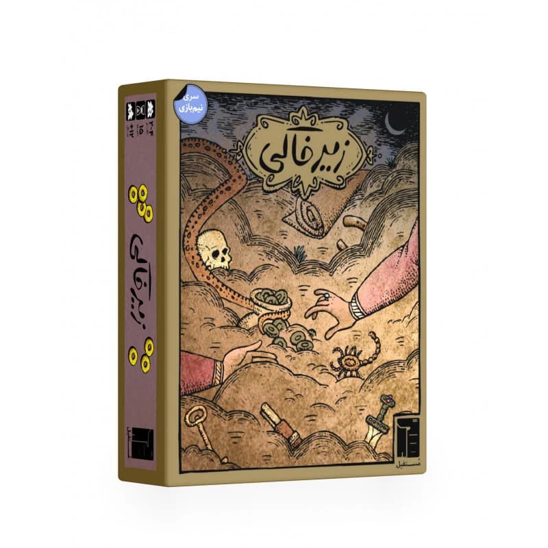 بردگیم خانوادگی و دورهمی زیرخاکی برگرفته از بازی Dead Man’s Draw