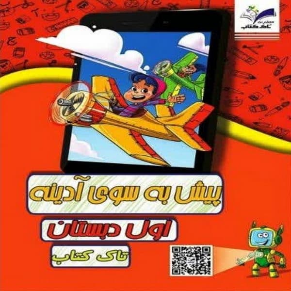 کاربرگ تکالیف هفتگی پایه اول رنگی تاک