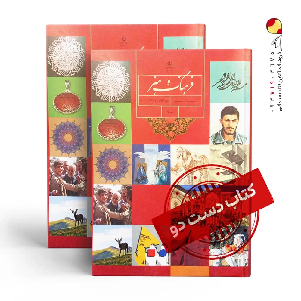 کتاب درسی هنر نهم متوسطه اول (دسته دوم)