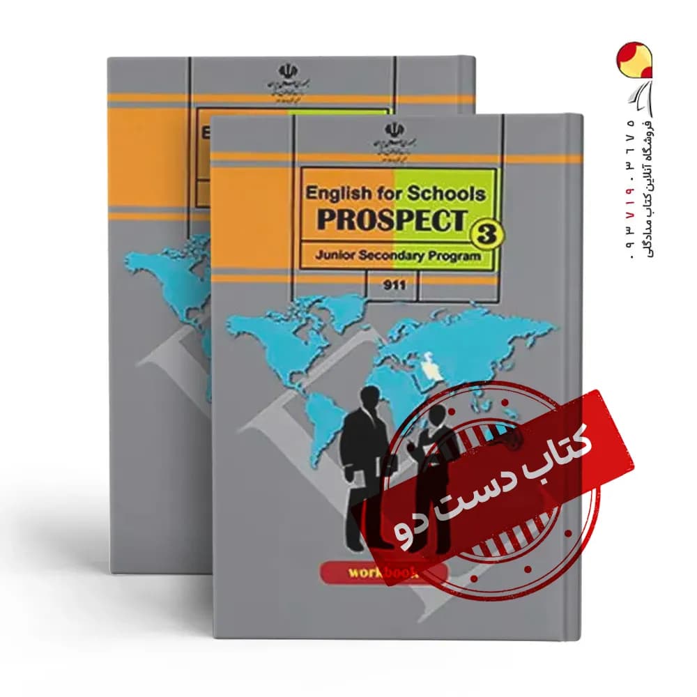 کتاب کار درسی زبان نهم متوسطه اول (دسته دوم)