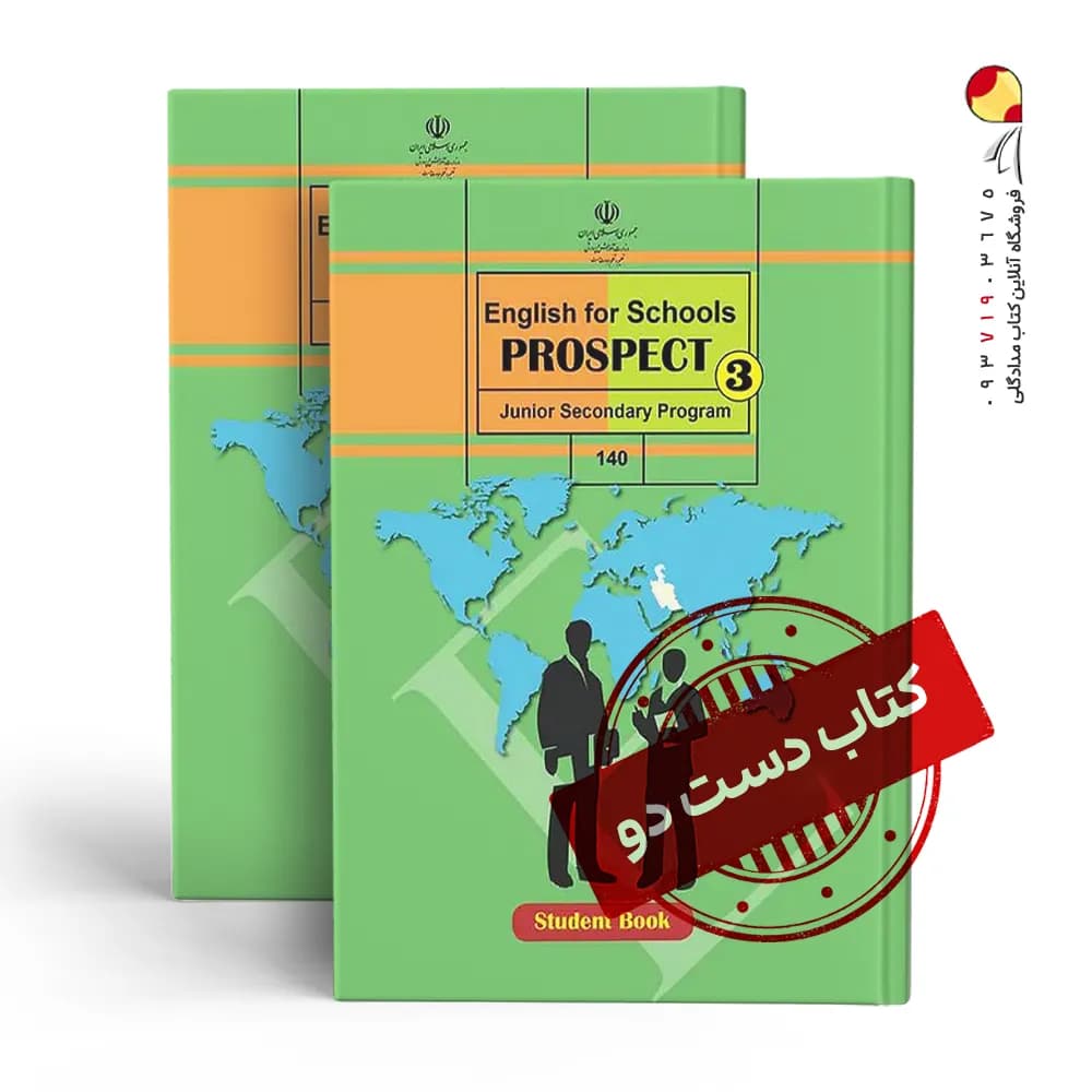 کتاب درسی زبان نهم متوسطه اول (دسته دوم)