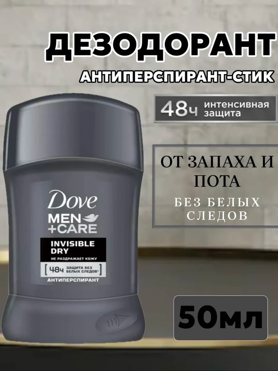 استیک دئودورانت ضد تعریق مردانه داو مدل Invisible Dry محافظت قدرتمند 48 ساعته حجم 50 میل — تصویر ۲