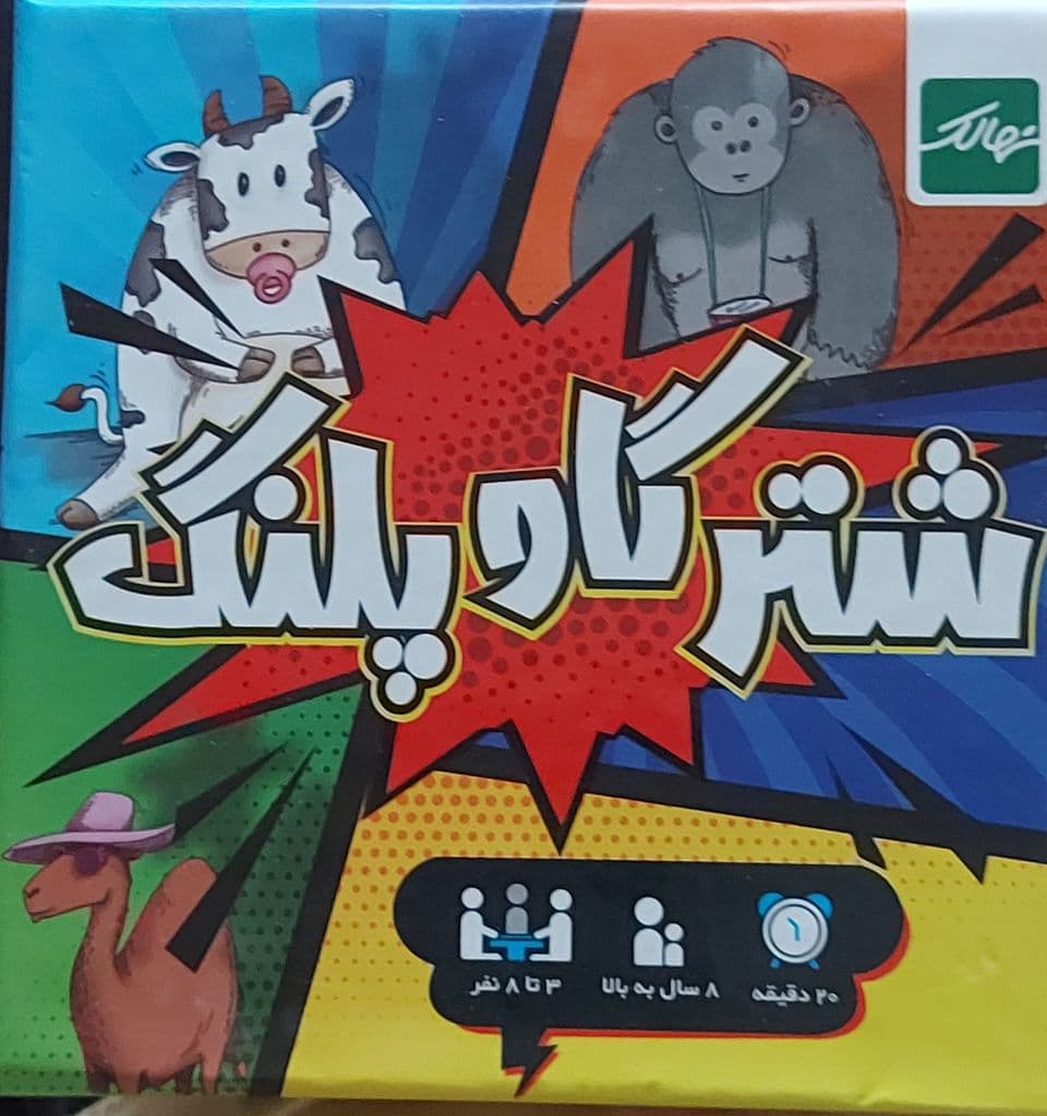بازی فکری هیجانی شترگاو پلنگ مناسب رده سنی +8 — تصویر ۴