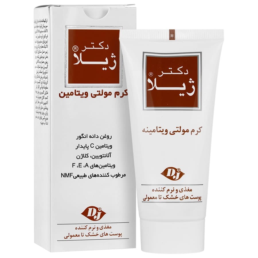 کرم مولتی ویتامین دکتر ژیلا مغذی و نرم کننده پوست خشک و معمولی | 50گرم