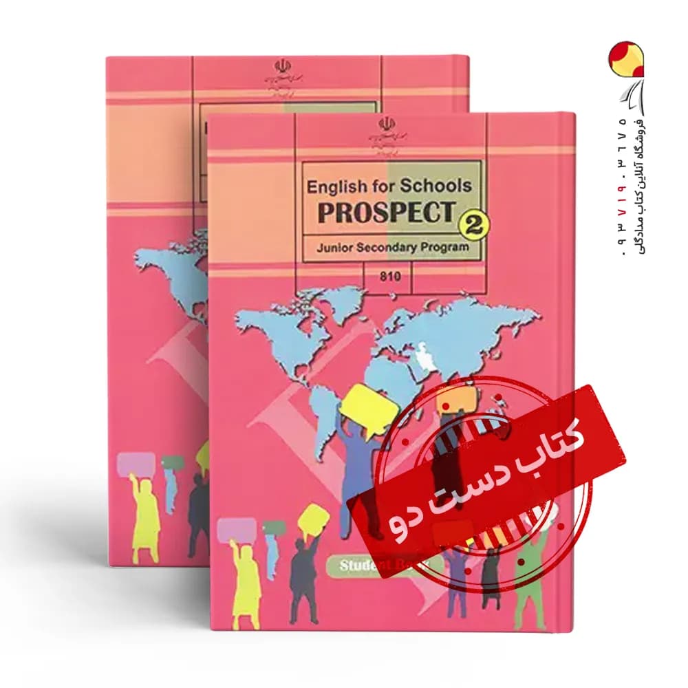 کتاب درسی زبان هشتم متوسطه اول(دسته دوم)