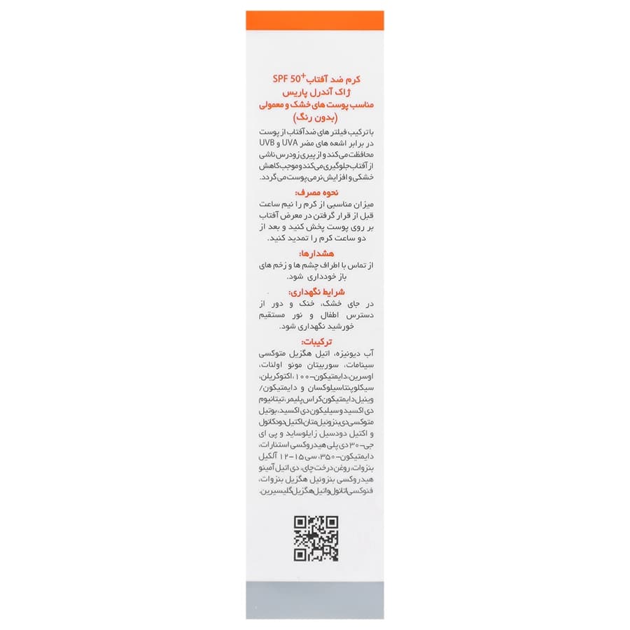 کرم ضد آفتاب SPF50 ژاک آندرل پاریس | 50 میلی لیتر — تصویر ۲