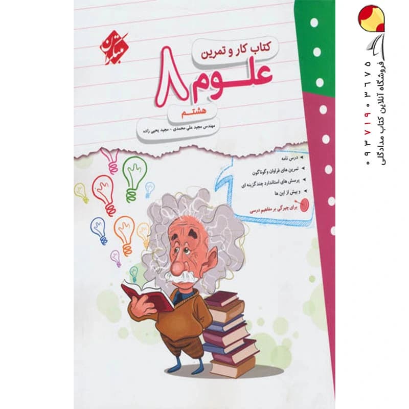 کتاب درسی علوم هشتم متوسطه اول(دسته دوم)