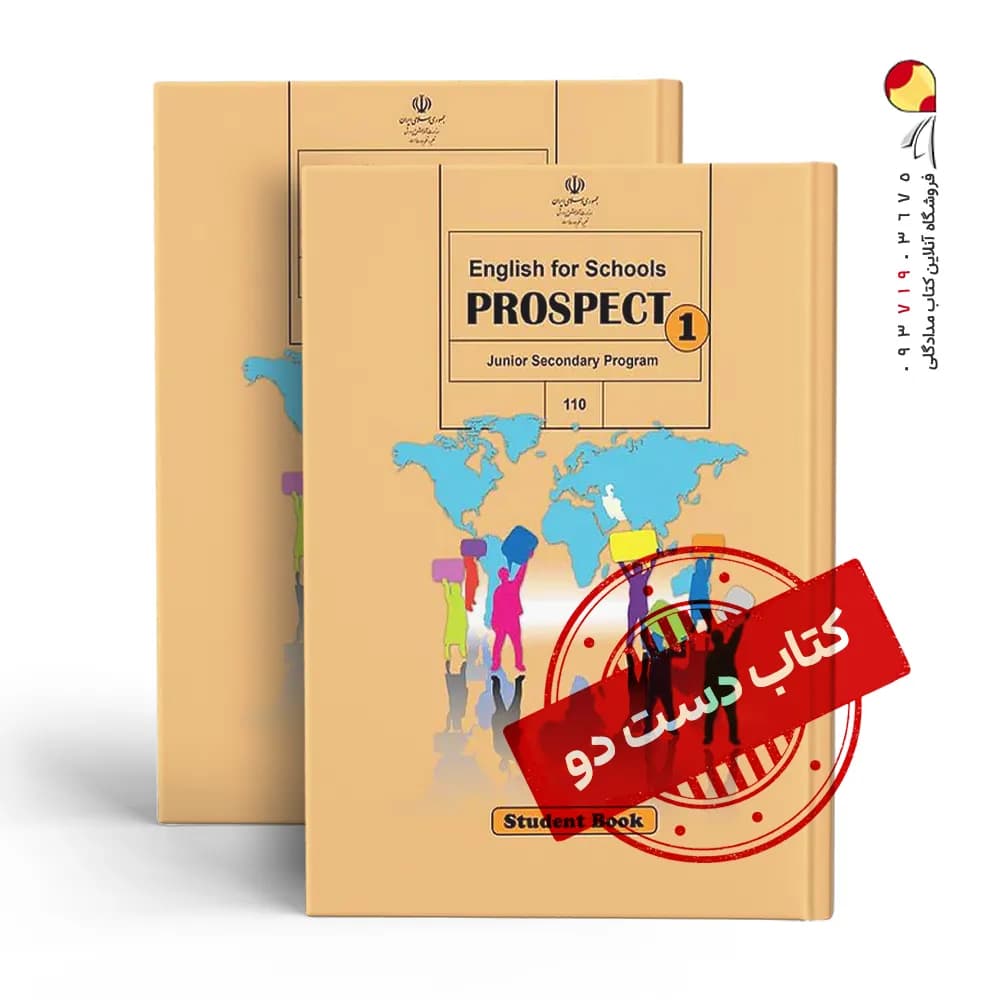 کتاب درسی زبان هفتم متوسطه اول (دسته دوم)