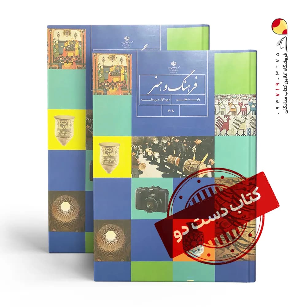 کتاب درسی هنر هفتم متوسطه اول (دسته دوم)