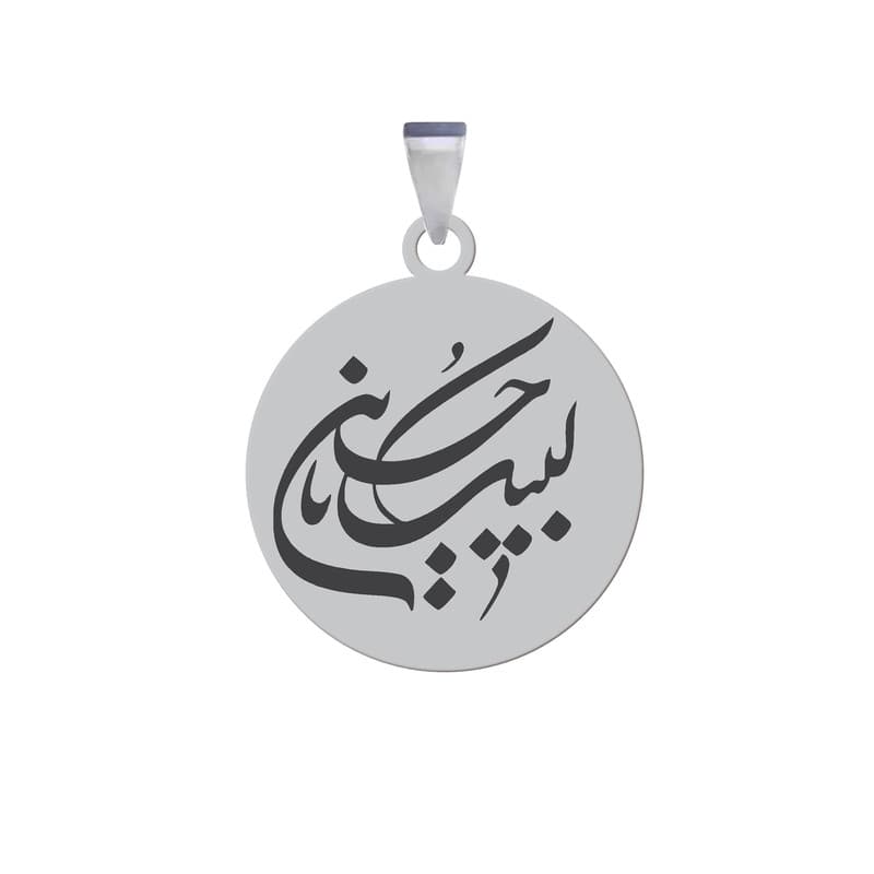آویز گردنبند زنانه و مردانه هایکا مدل مذهبی لبیک یا حسین کد jac.h 238