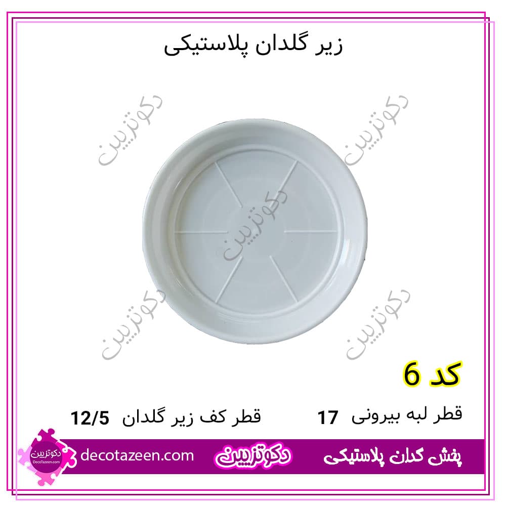 زیر گلدان پلاستیکی 17 سانت کد p6