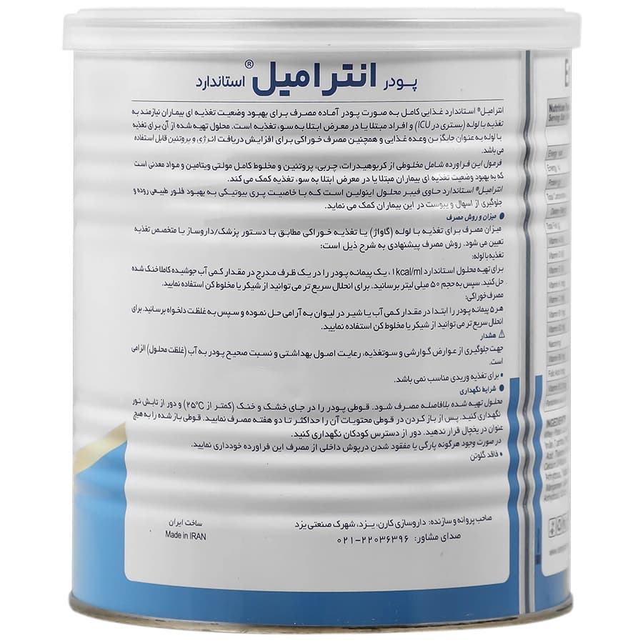 انترامیل استاندارد شرکت کارن | 400 گرم — تصویر ۶