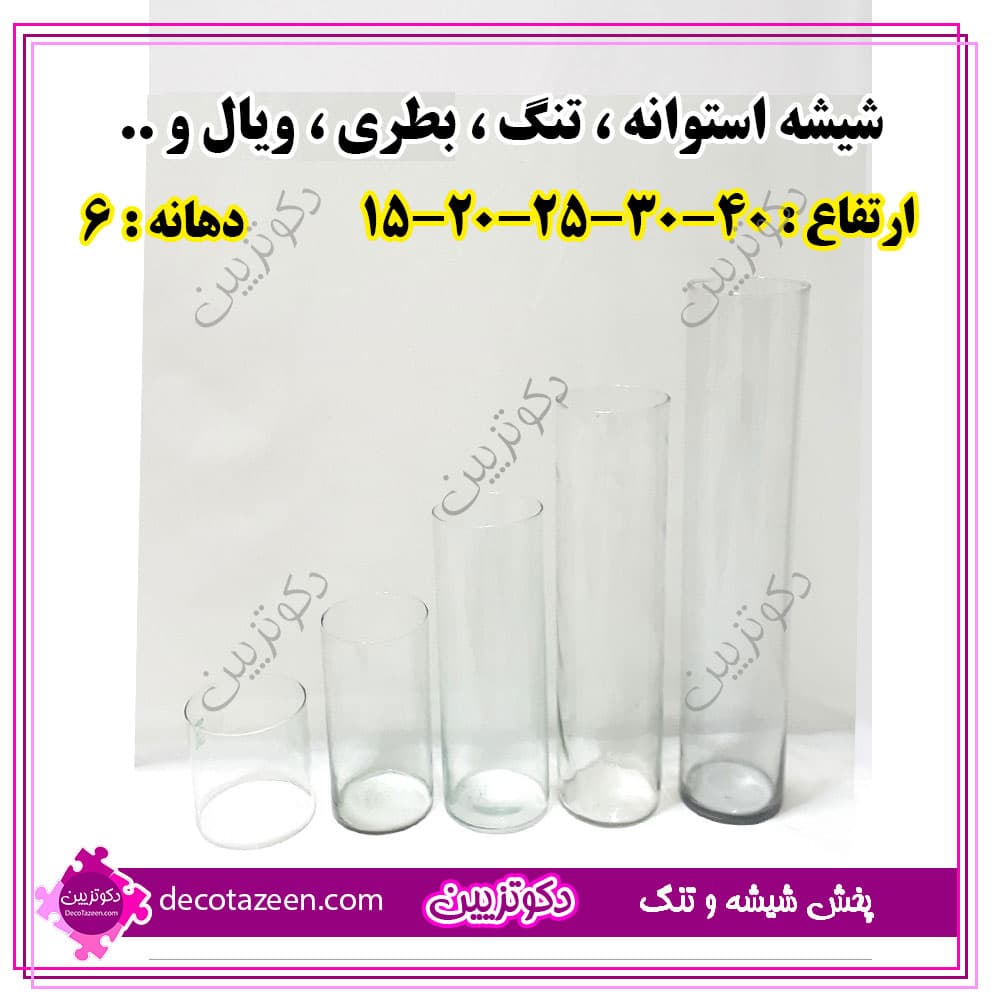 گلدان شیشه ای استوانه ای رز 30 دهانه 6/5 ارتفاع 30 کارتن 20 تایی تک و عمده