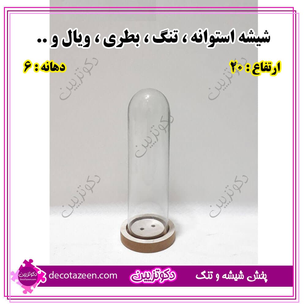 باکس استوانه شیشه ای فانوسی دهانه 6 ارتفاع 20 کارتن 40 تایی 😍 خرید از کارخانه — تصویر ۲