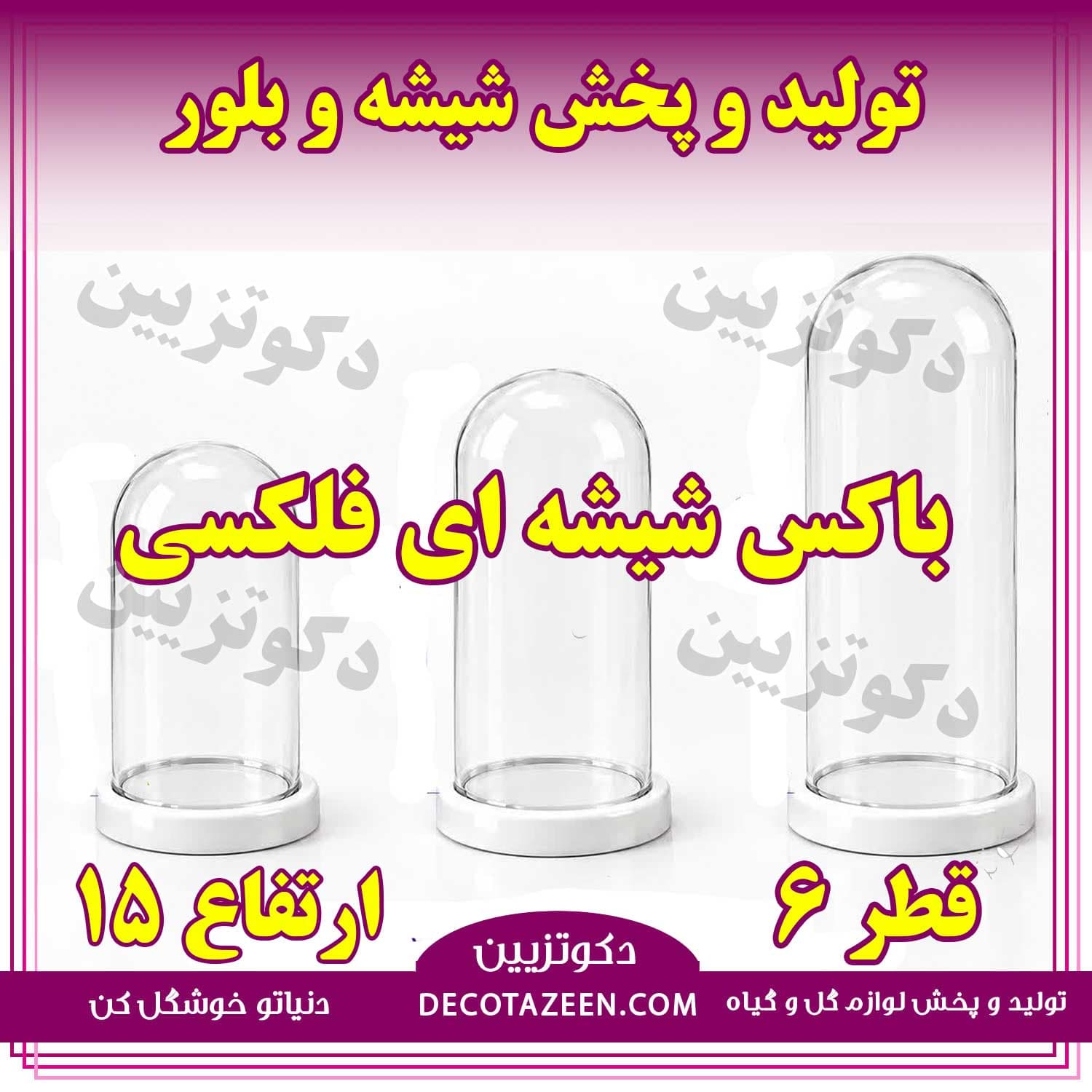 باکس استوانه شیشه ای فانوسی دهانه 6 ارتفاع 15 کارتن 40 تایی😍 خرید از کارخانه