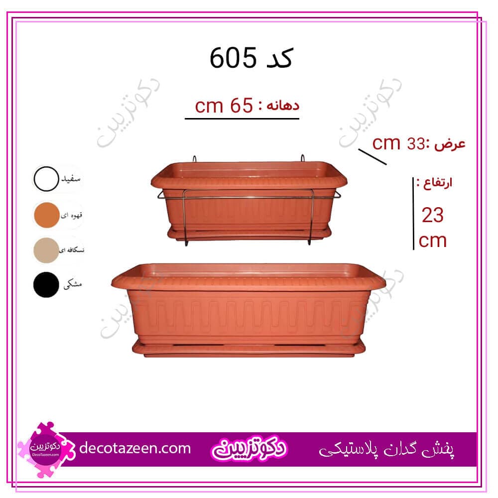 گلدان پلاستیکی مستطیل کد 605 | فلاورباکس 65 سانتی